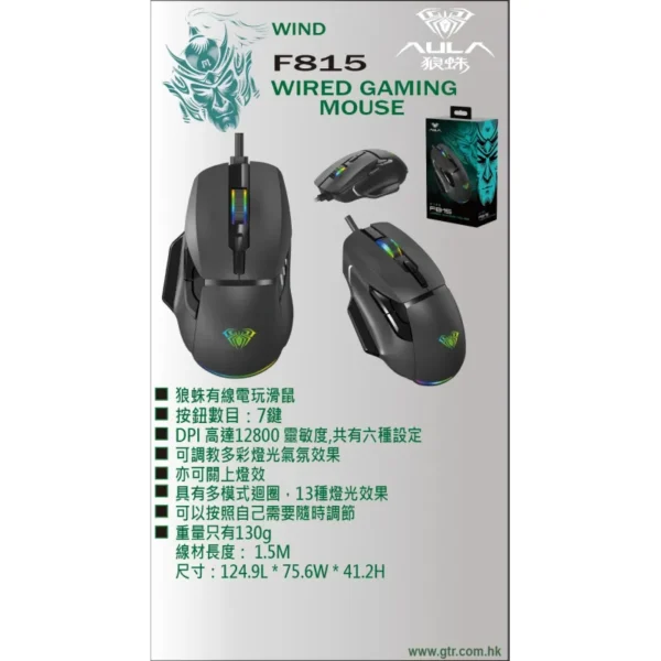 AULA 狼蛛 F815 有線電競滑鼠