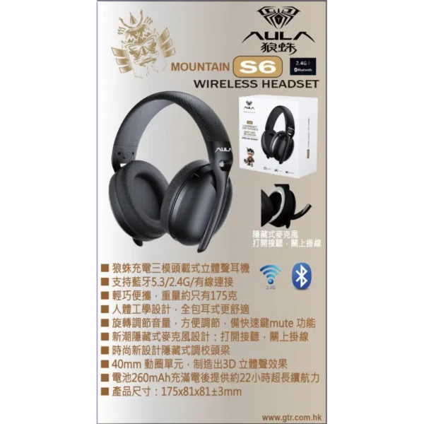AULA 狼蛛 S6三模立體聲耳機